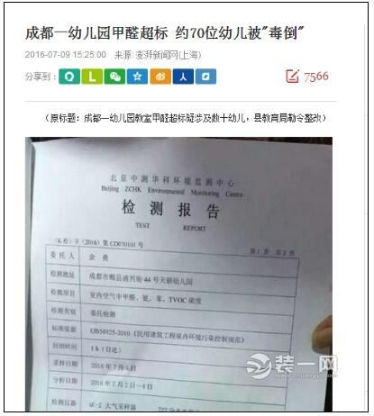 黉舍污染事件频发 黉舍环保检测标准待规范