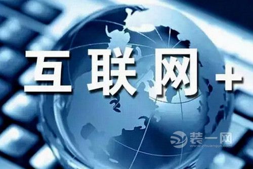 互联网家装行业监督力度待升级 从零开始被规范